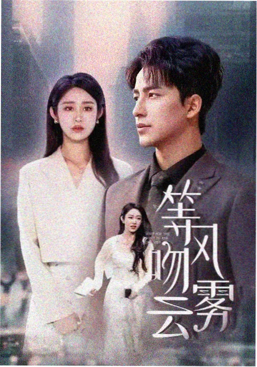 凌晨四点的剪辑室影视后期制作综艺作品海报
